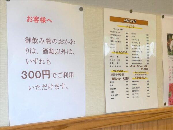 岩倉市　ハミング　喫茶店　カラオケ　カラオケ喫茶　コーヒー　モーニング