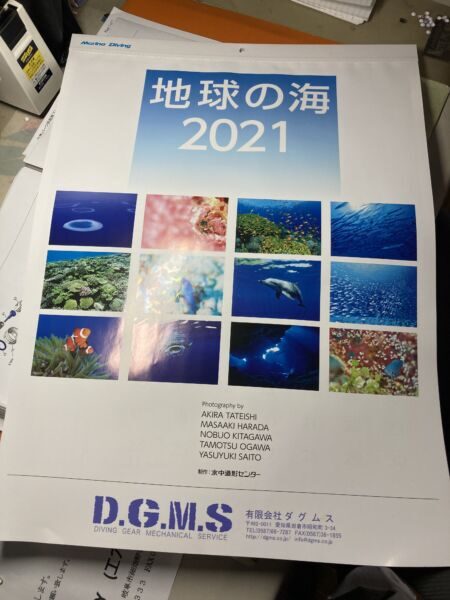 ダグムス　海のカレンダー