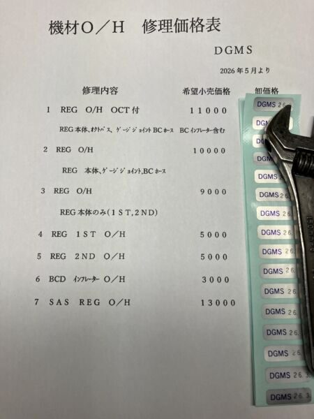 5/1からの新価格表